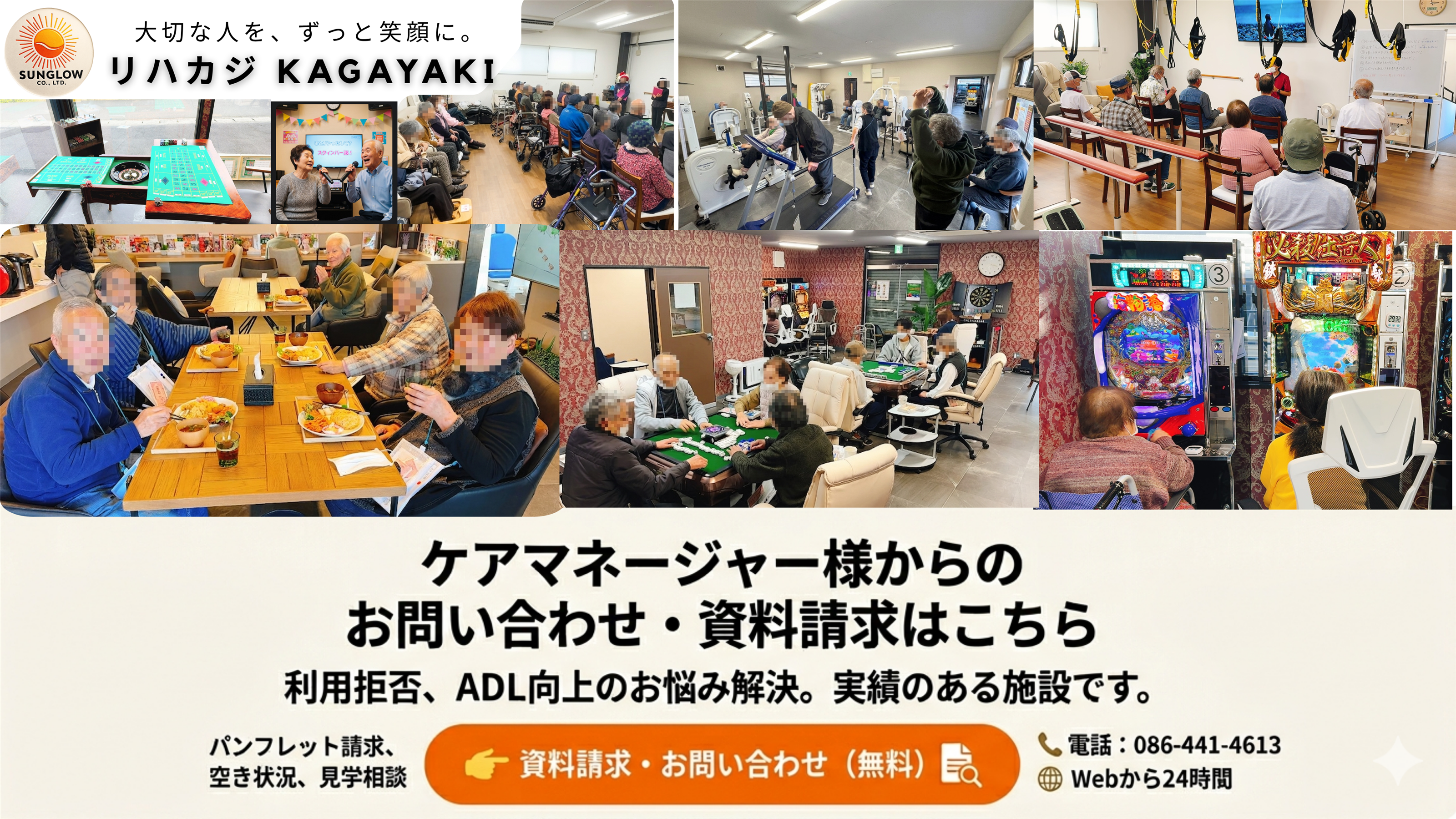 👉 ケアマネージャー様用 お問い合わせ・資料請求はこちら